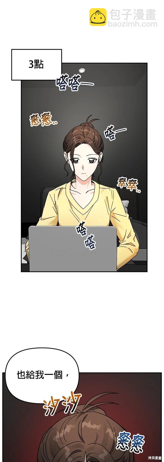 請以惡魔之名喚我 - 第18話(1/2) - 8