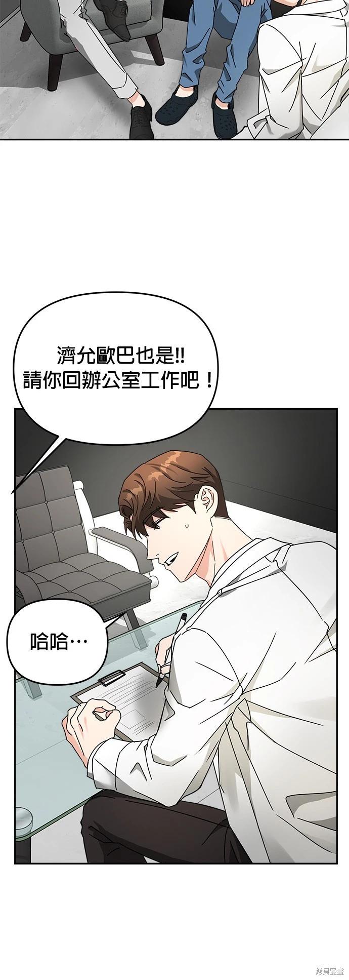 請以惡魔之名喚我 - 第18話(1/2) - 2