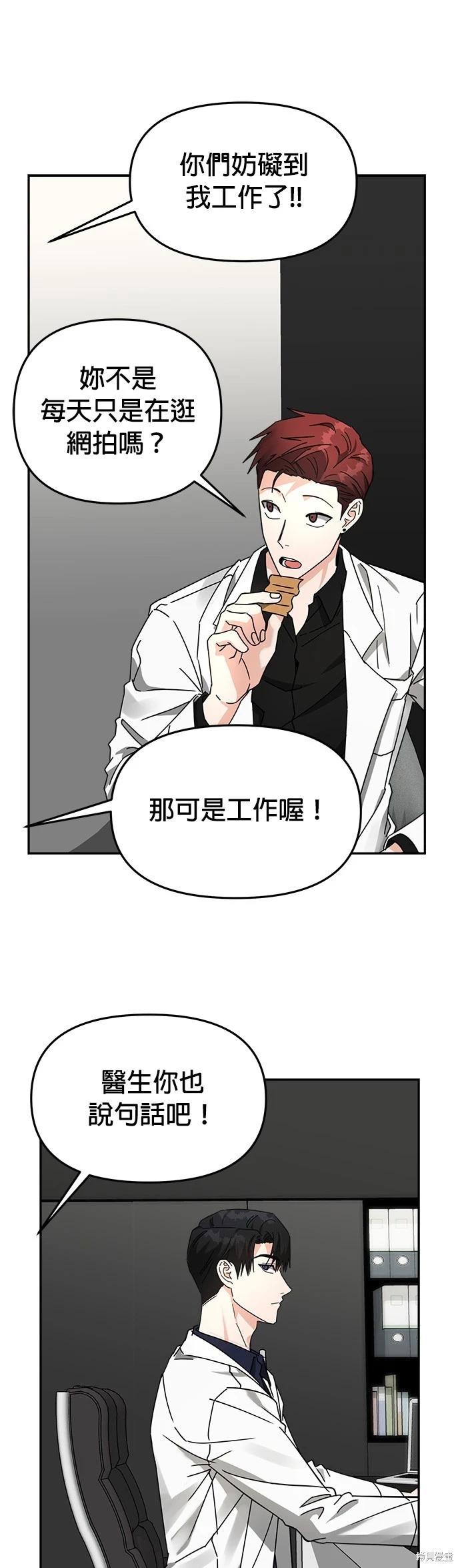 請以惡魔之名喚我 - 第18話(1/2) - 3