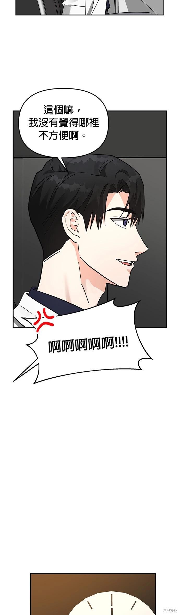 請以惡魔之名喚我 - 第18話(1/2) - 4