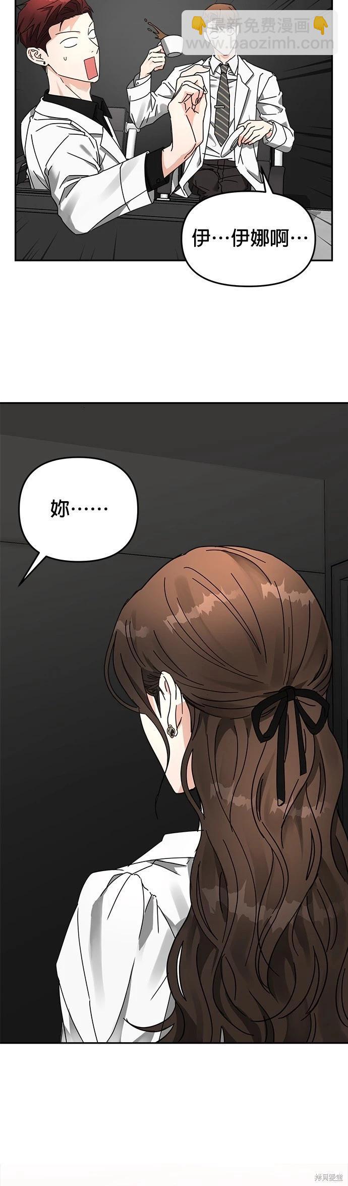 請以惡魔之名喚我 - 第18話(1/2) - 6