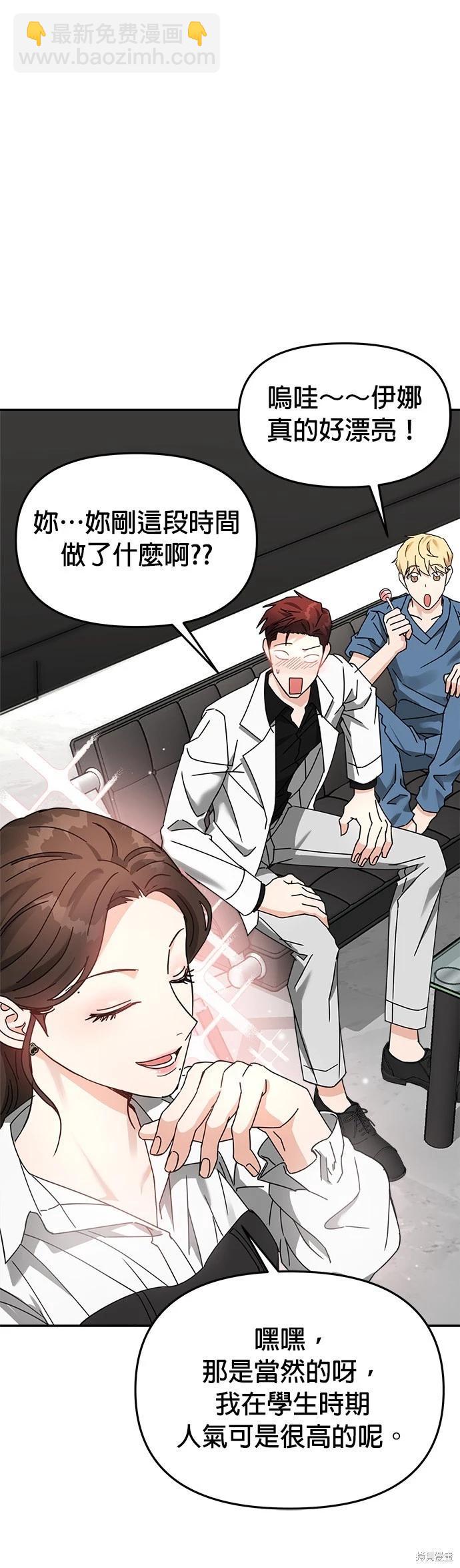 請以惡魔之名喚我 - 第18話(1/2) - 8