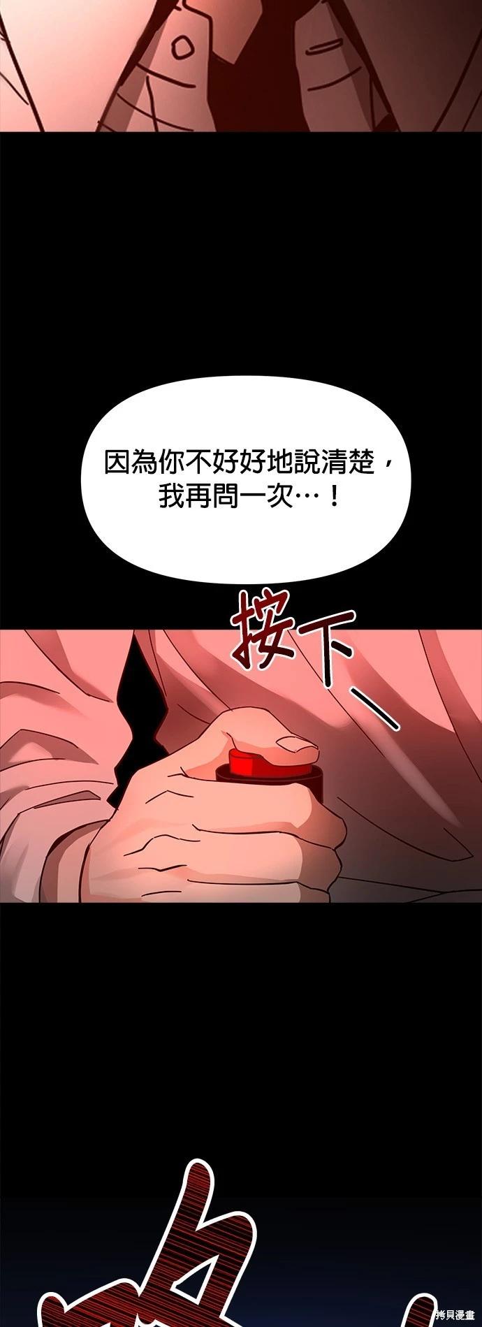 請以惡魔之名喚我 - 第18話(1/2) - 5