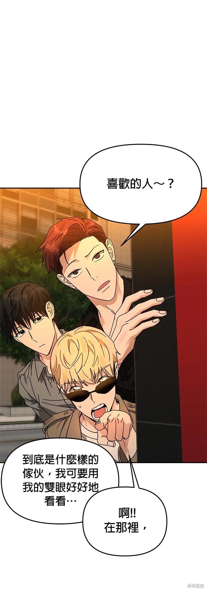 請以惡魔之名喚我 - 第18話(2/2) - 2