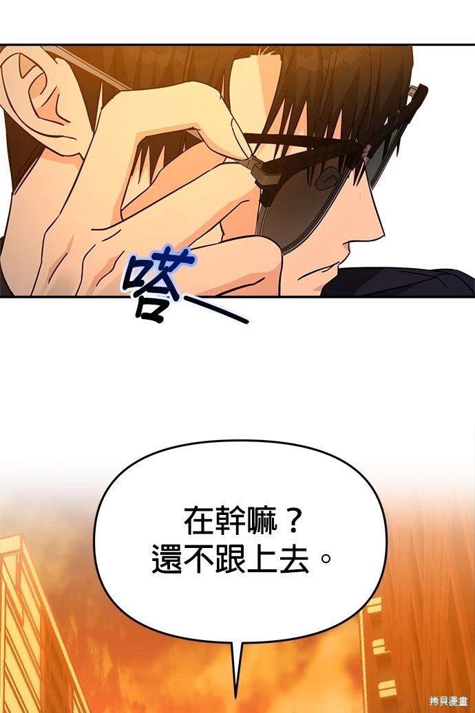 請以惡魔之名喚我 - 第18話(2/2) - 3