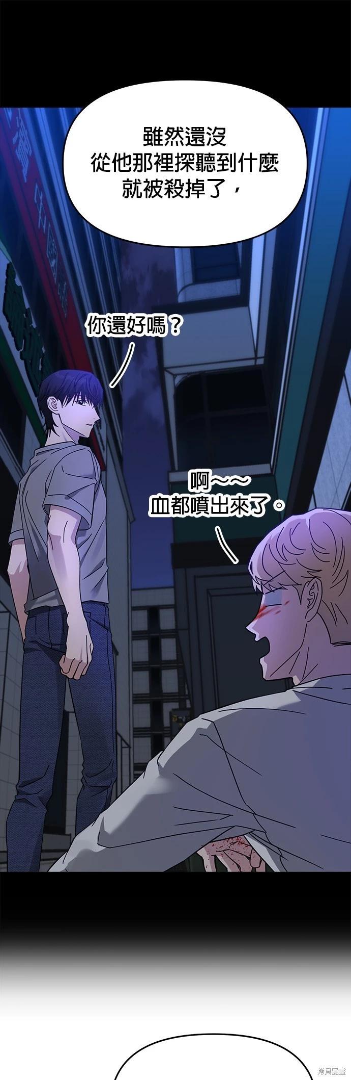 請以惡魔之名喚我 - 第18話(1/2) - 7