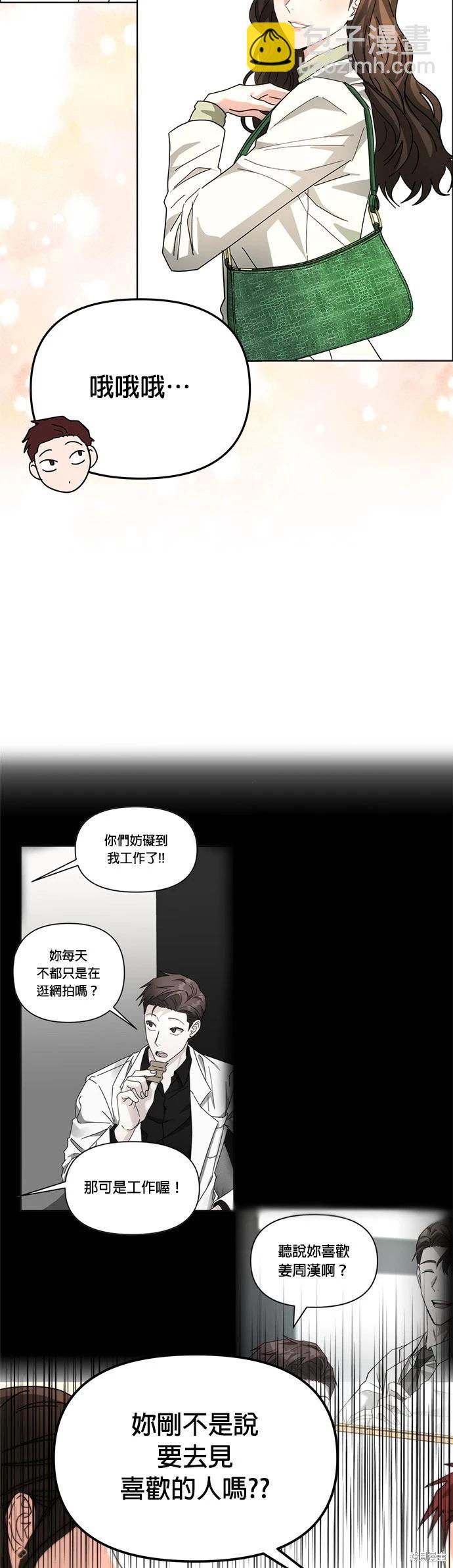 請以惡魔之名喚我 - 第20話(1/2) - 7