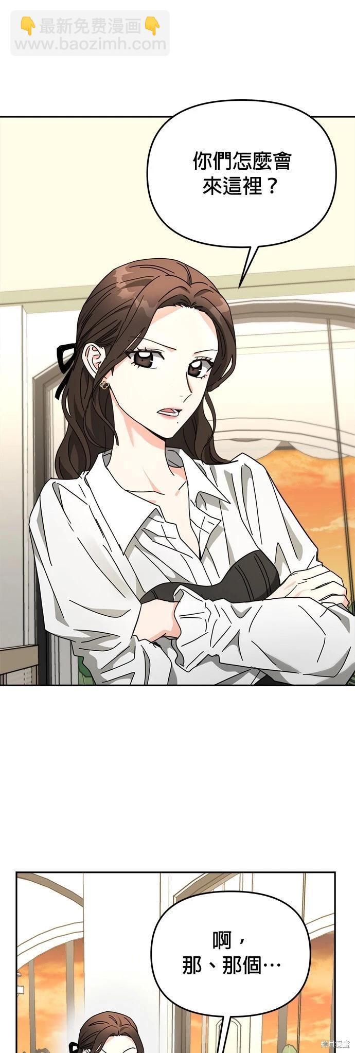 請以惡魔之名喚我 - 第20話(1/2) - 1