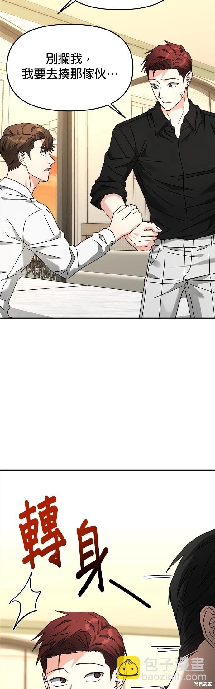 請以惡魔之名喚我 - 第20話(1/2) - 3