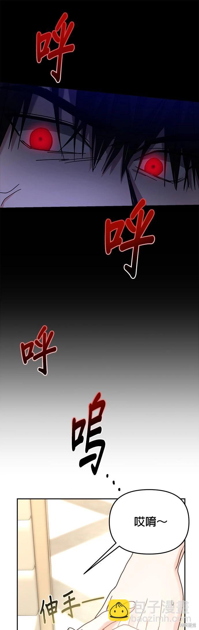 請以惡魔之名喚我 - 第20話(1/2) - 7