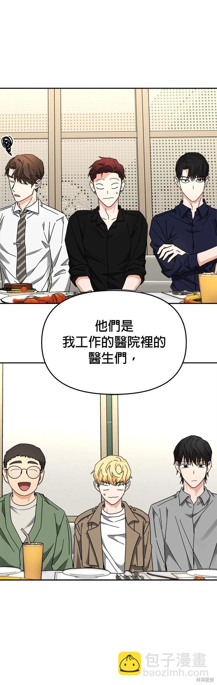 請以惡魔之名喚我 - 第20話(1/2) - 4