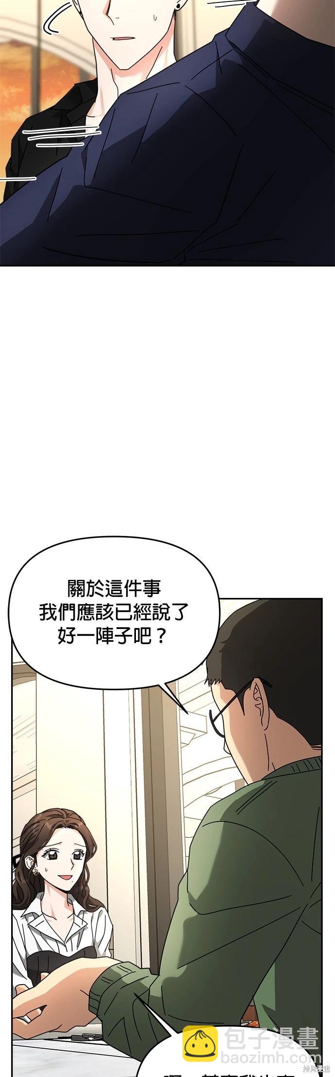 請以惡魔之名喚我 - 第20話(1/2) - 4