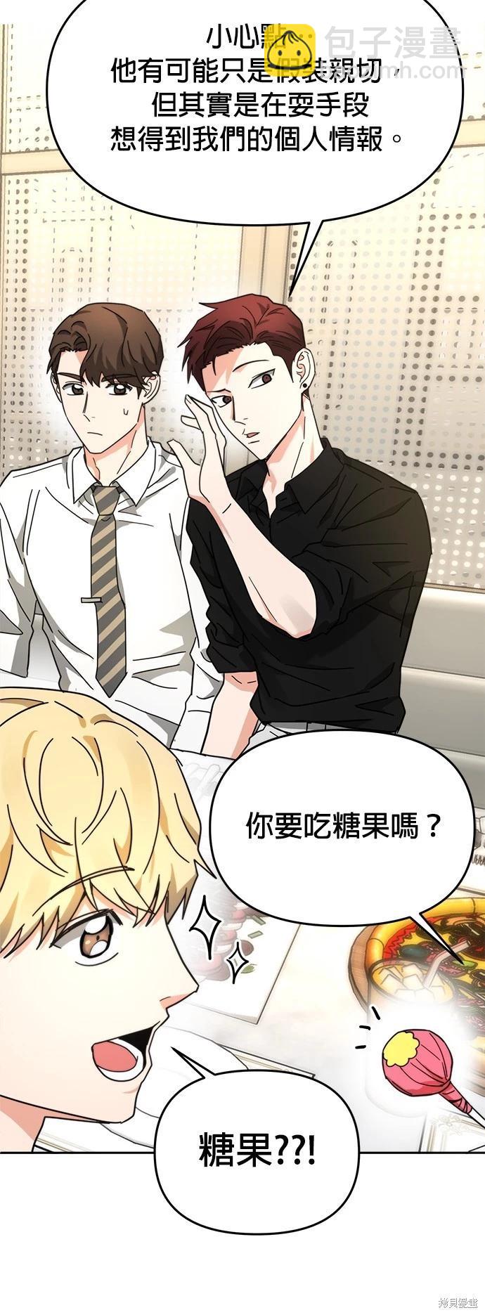 請以惡魔之名喚我 - 第20話(1/2) - 2