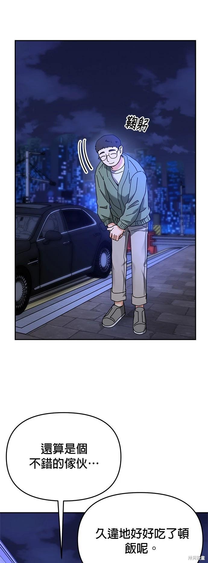 請以惡魔之名喚我 - 第20話(2/2) - 2