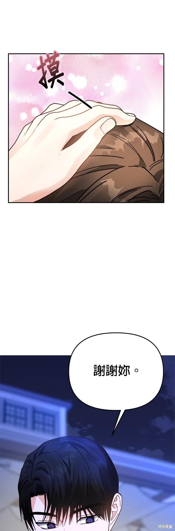 請以惡魔之名喚我 - 第20話(2/2) - 1