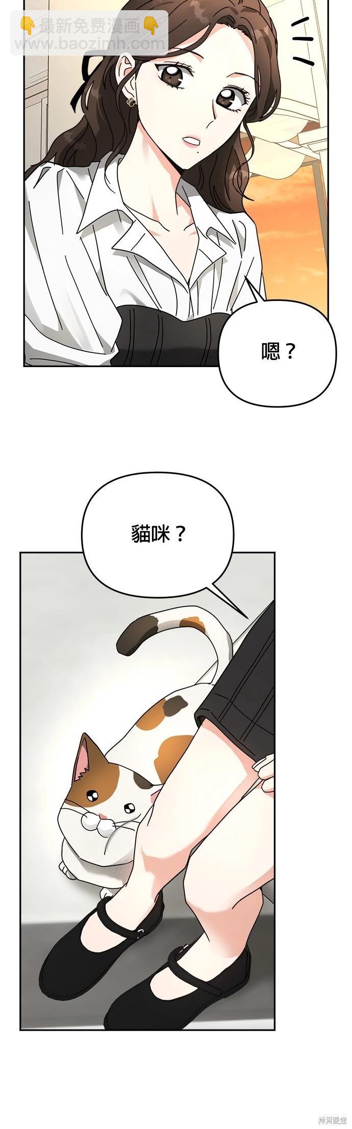 請以惡魔之名喚我 - 第20話(1/2) - 6