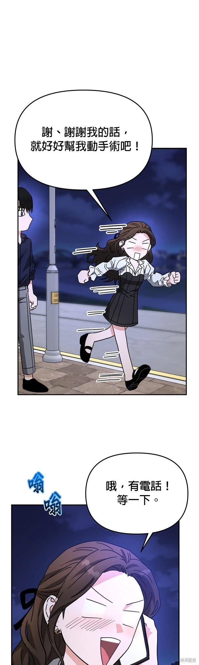 請以惡魔之名喚我 - 第20話(2/2) - 3