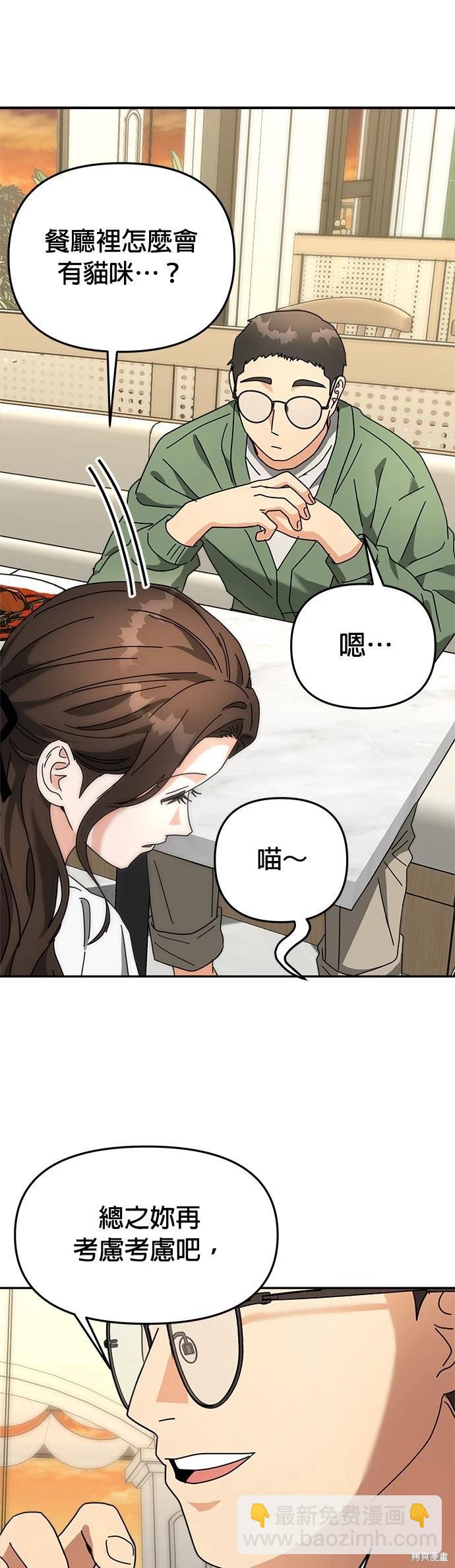 請以惡魔之名喚我 - 第20話(1/2) - 7