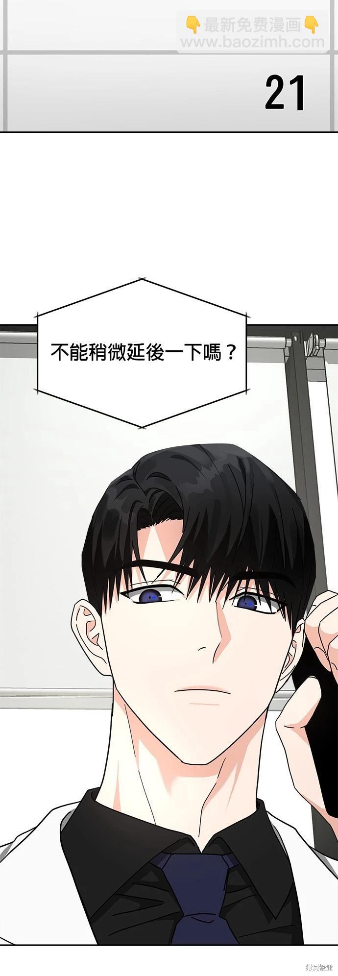 請以惡魔之名喚我 - 第22話(1/2) - 3