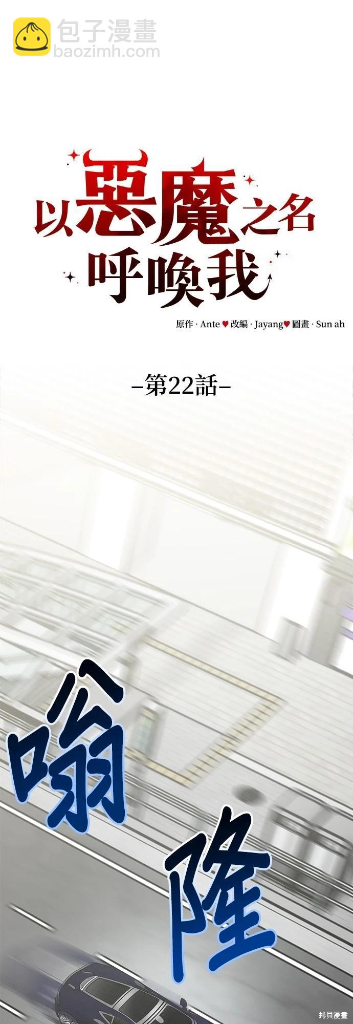 請以惡魔之名喚我 - 第22話(1/2) - 8