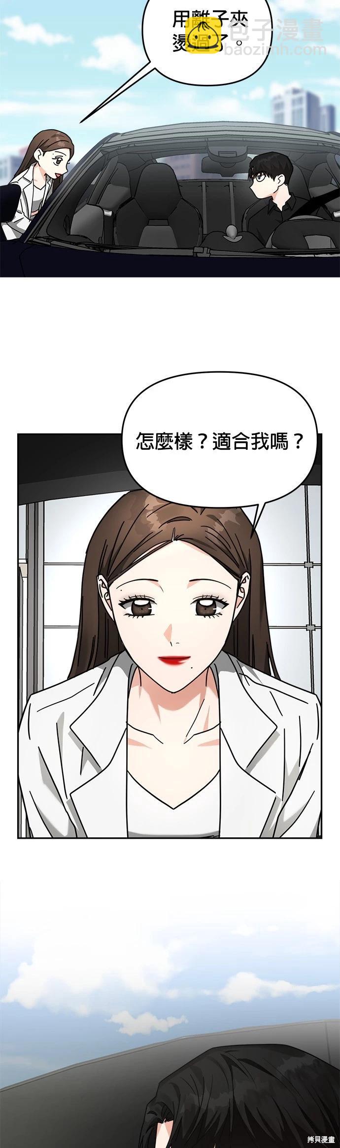 請以惡魔之名喚我 - 第22話(1/2) - 3