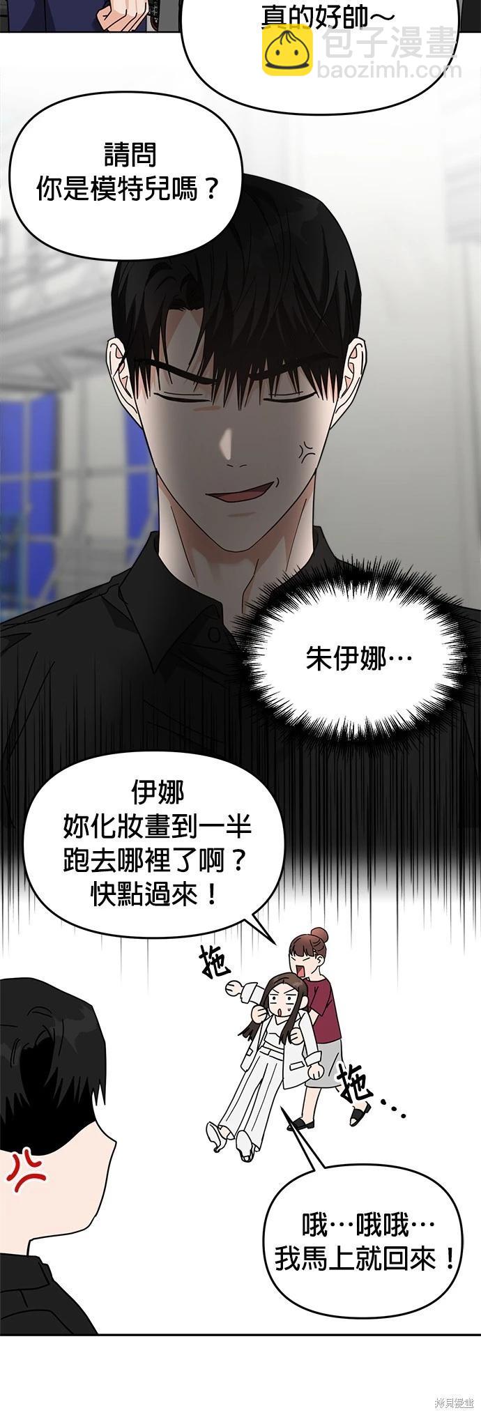 請以惡魔之名喚我 - 第22話(1/2) - 4