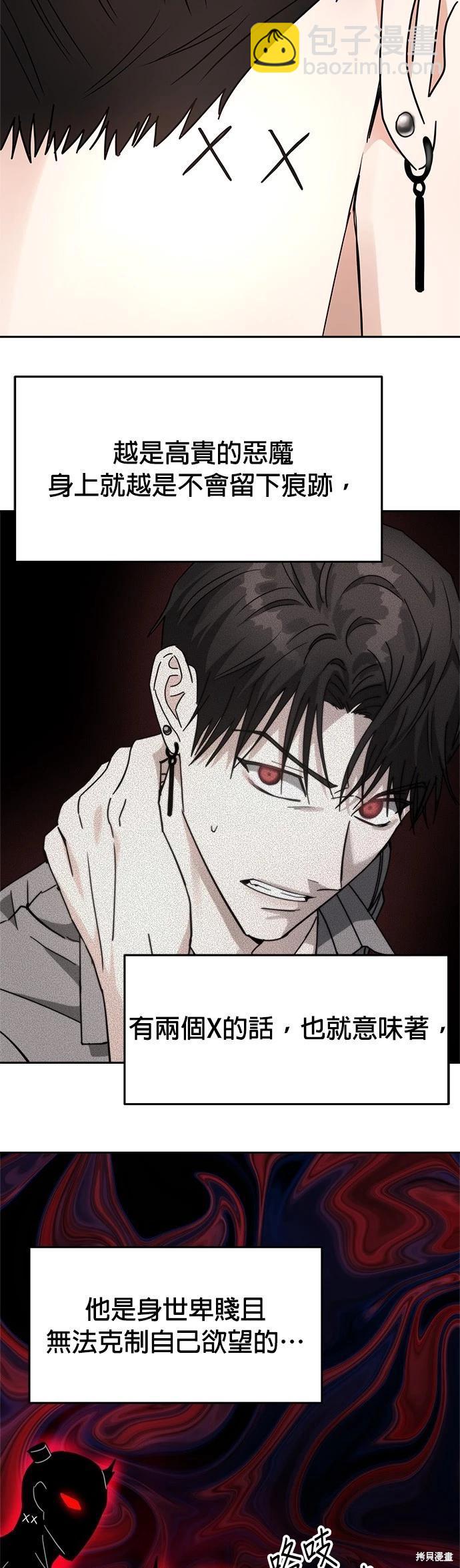 請以惡魔之名喚我 - 第24話(1/2) - 3