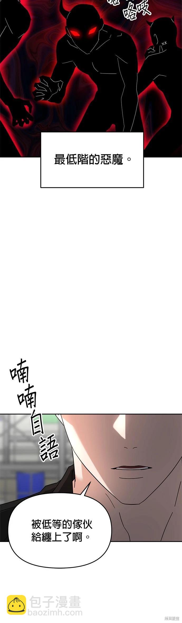 請以惡魔之名喚我 - 第24話(1/2) - 4