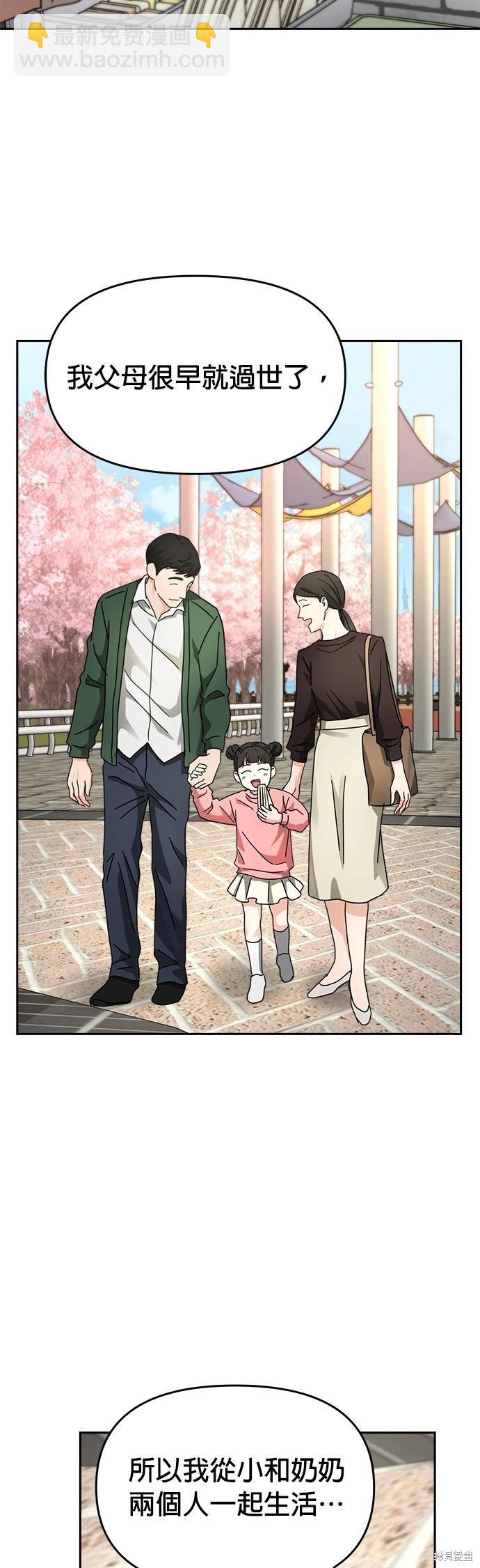 請以惡魔之名喚我 - 第24話(1/2) - 4