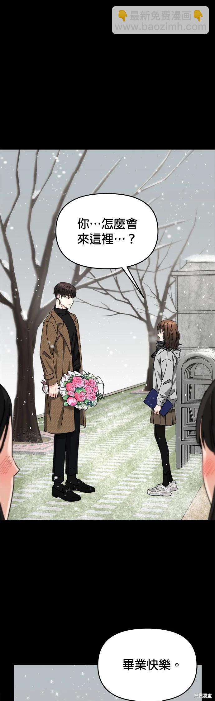 請以惡魔之名喚我 - 第24話(1/2) - 7