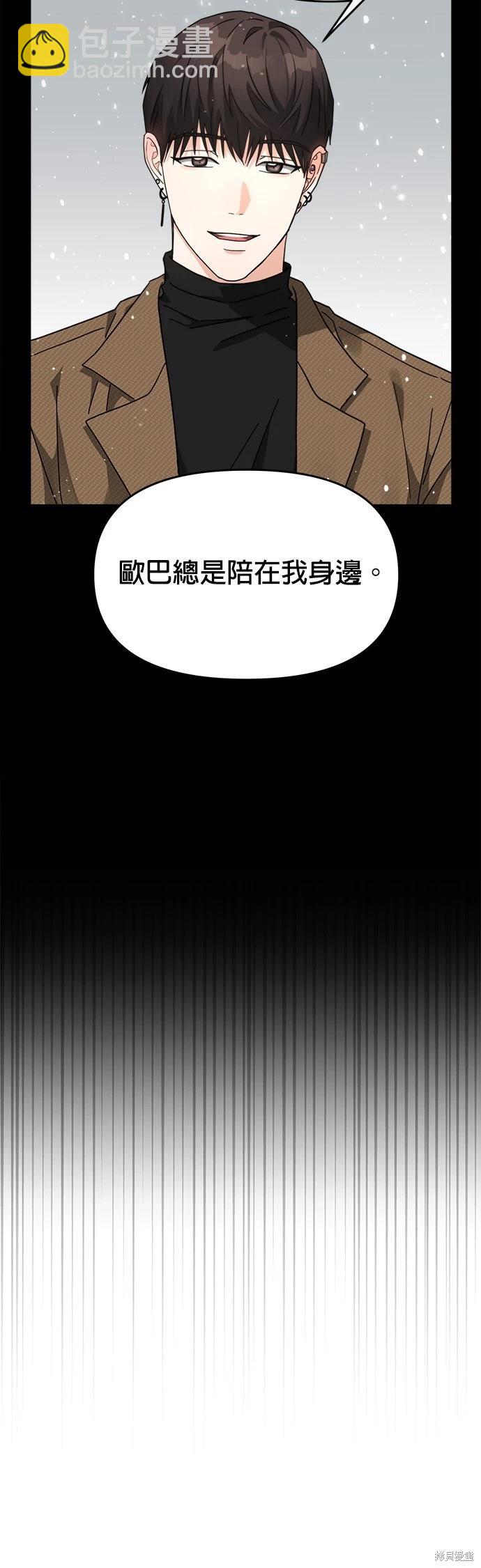 請以惡魔之名喚我 - 第24話(1/2) - 8