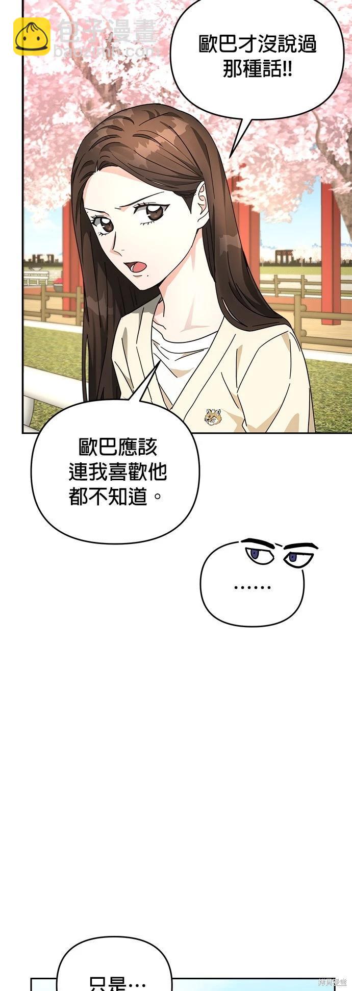 請以惡魔之名喚我 - 第24話(1/2) - 2