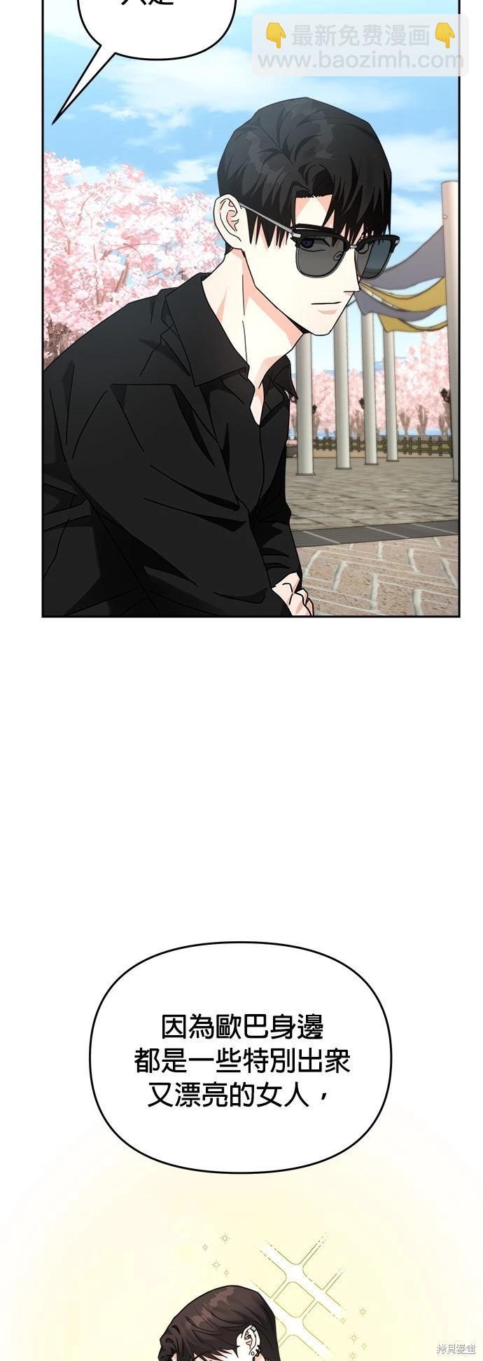 請以惡魔之名喚我 - 第24話(1/2) - 3