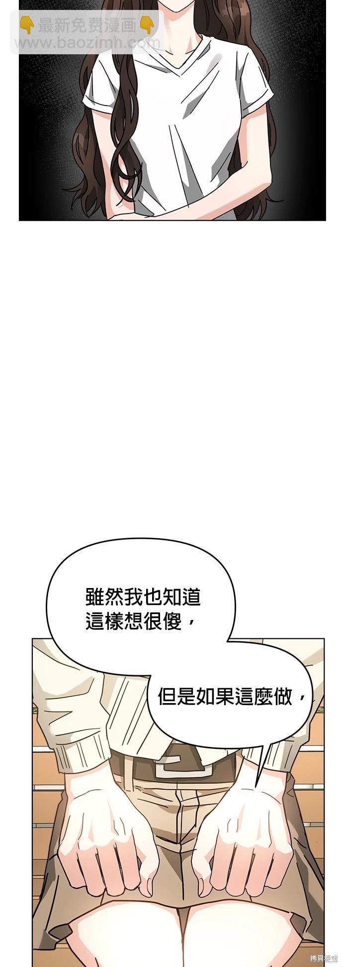 請以惡魔之名喚我 - 第24話(1/2) - 5