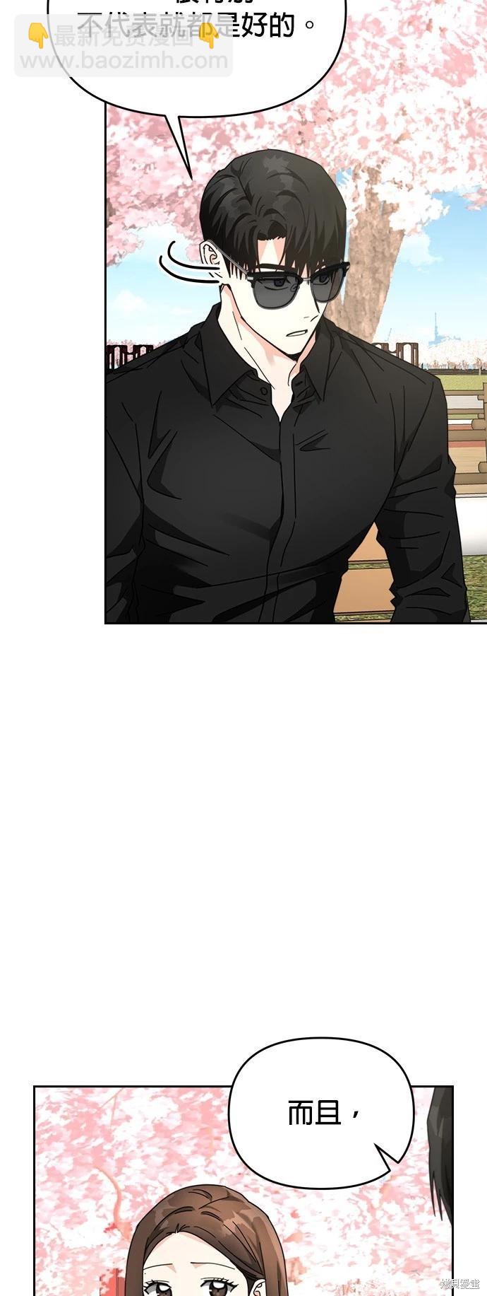 請以惡魔之名喚我 - 第24話(1/2) - 8