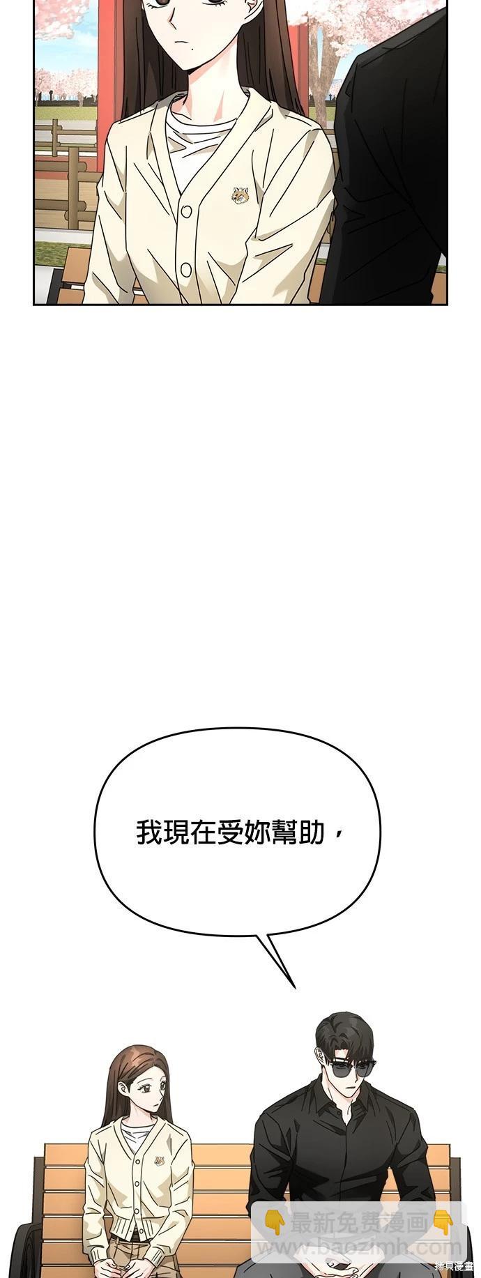 請以惡魔之名喚我 - 第24話(1/2) - 1