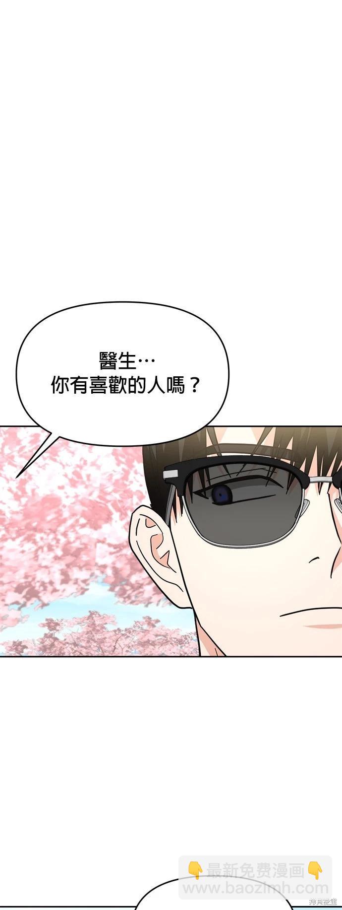 請以惡魔之名喚我 - 第24話(1/2) - 3