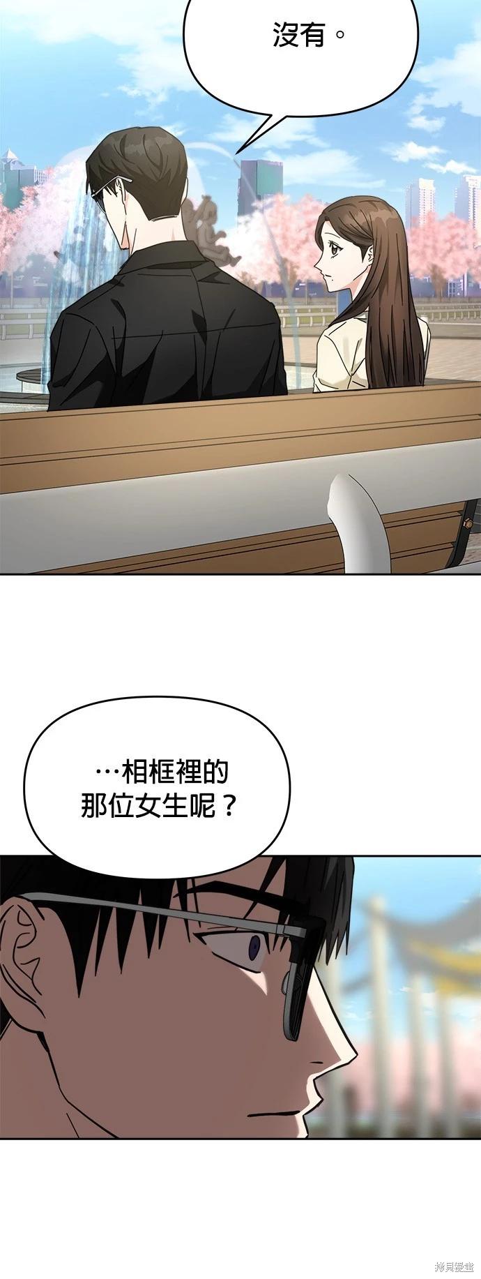 請以惡魔之名喚我 - 第24話(1/2) - 4