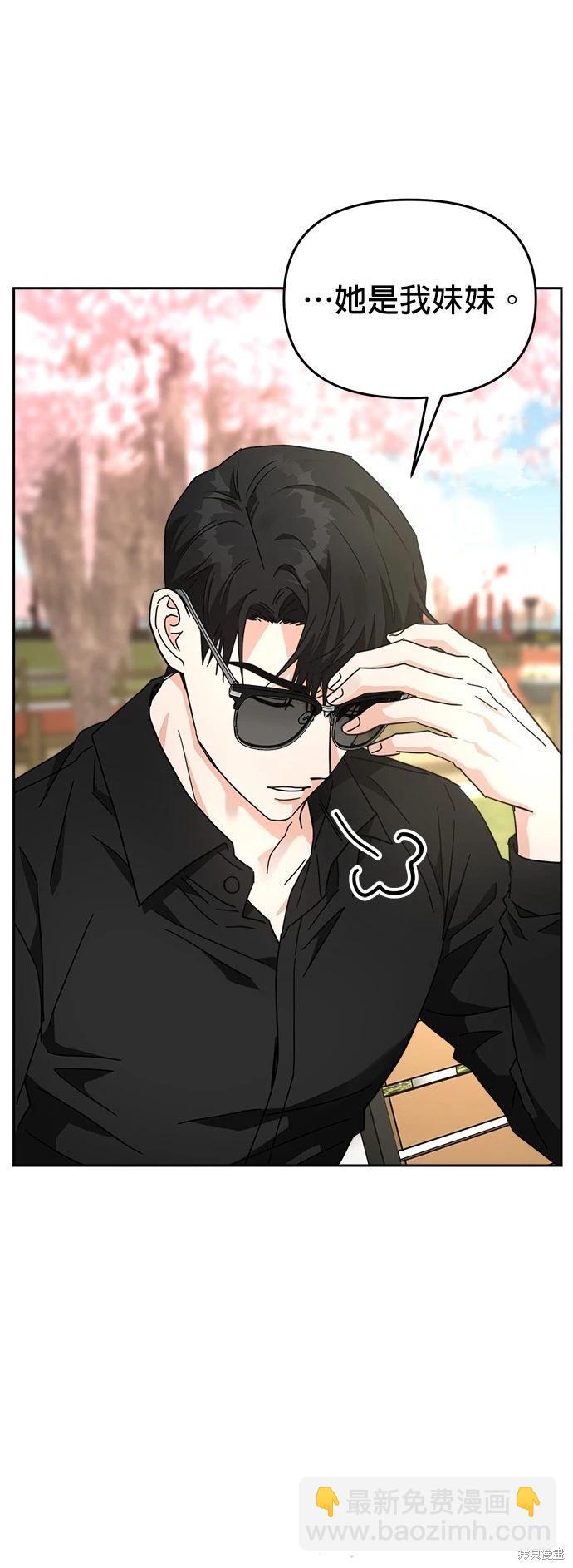 請以惡魔之名喚我 - 第24話(1/2) - 7