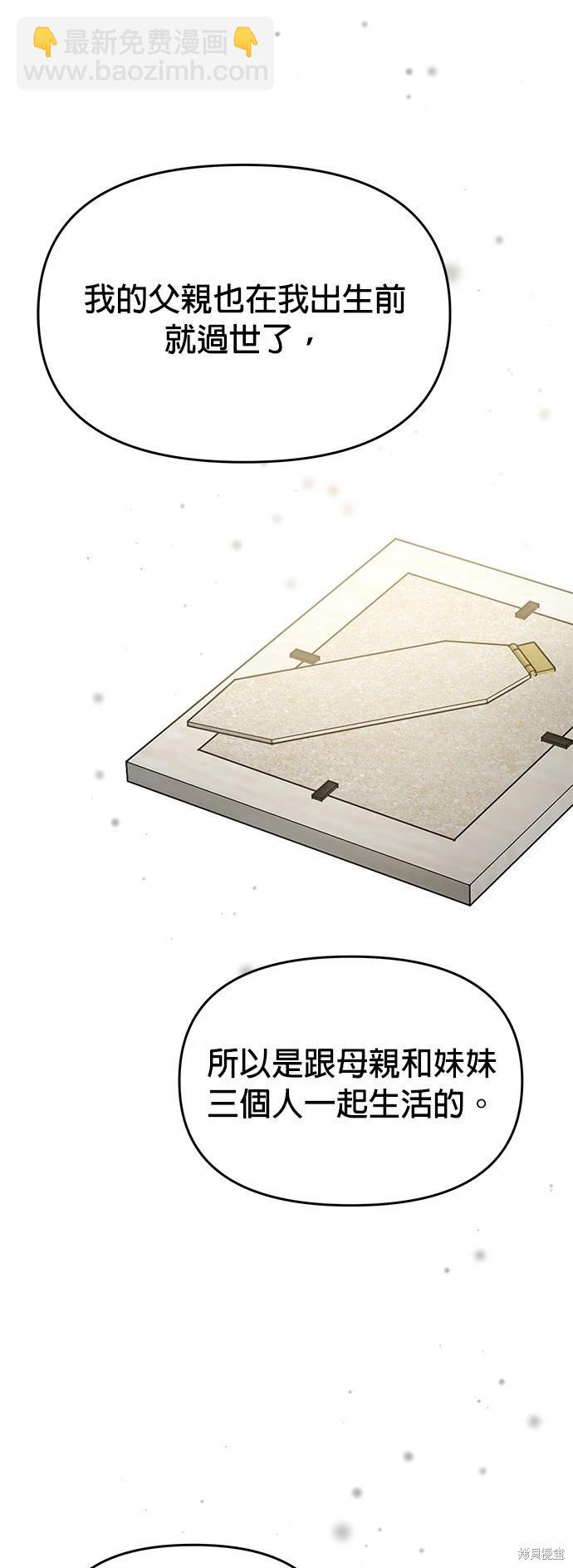 請以惡魔之名喚我 - 第24話(1/2) - 8