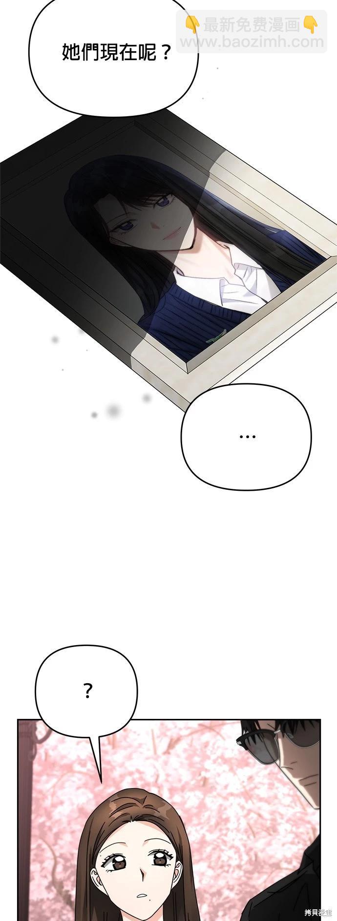 請以惡魔之名喚我 - 第24話(1/2) - 1