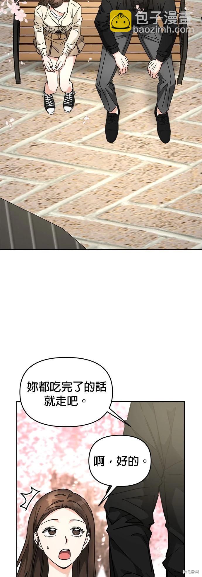 請以惡魔之名喚我 - 第24話(1/2) - 4