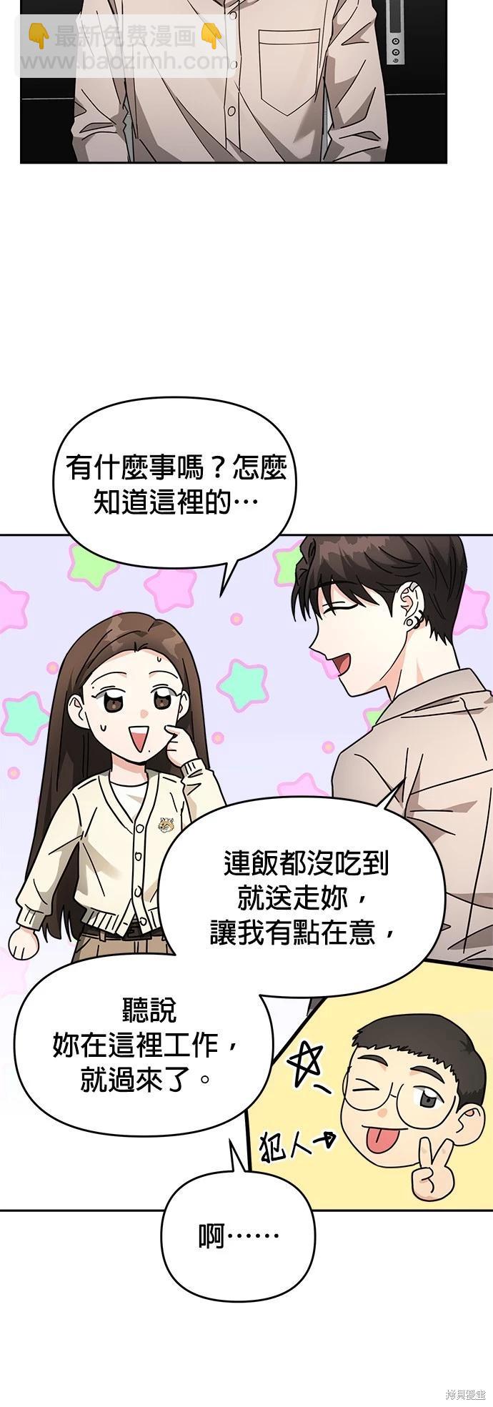 請以惡魔之名喚我 - 第24話(1/2) - 8