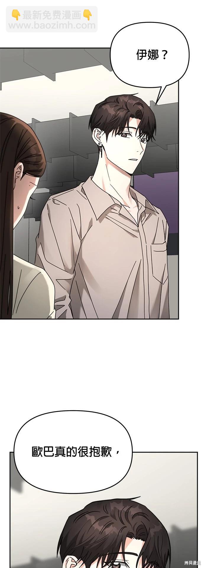 請以惡魔之名喚我 - 第24話(1/2) - 5