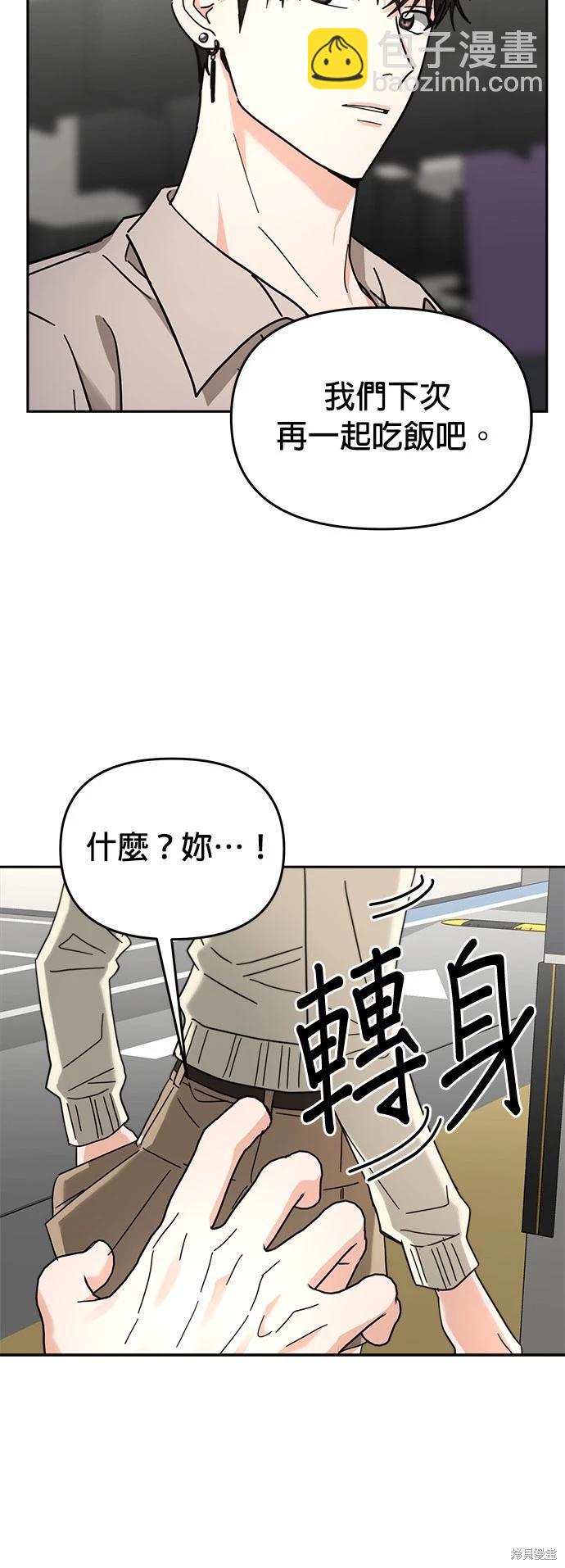 請以惡魔之名喚我 - 第24話(1/2) - 6