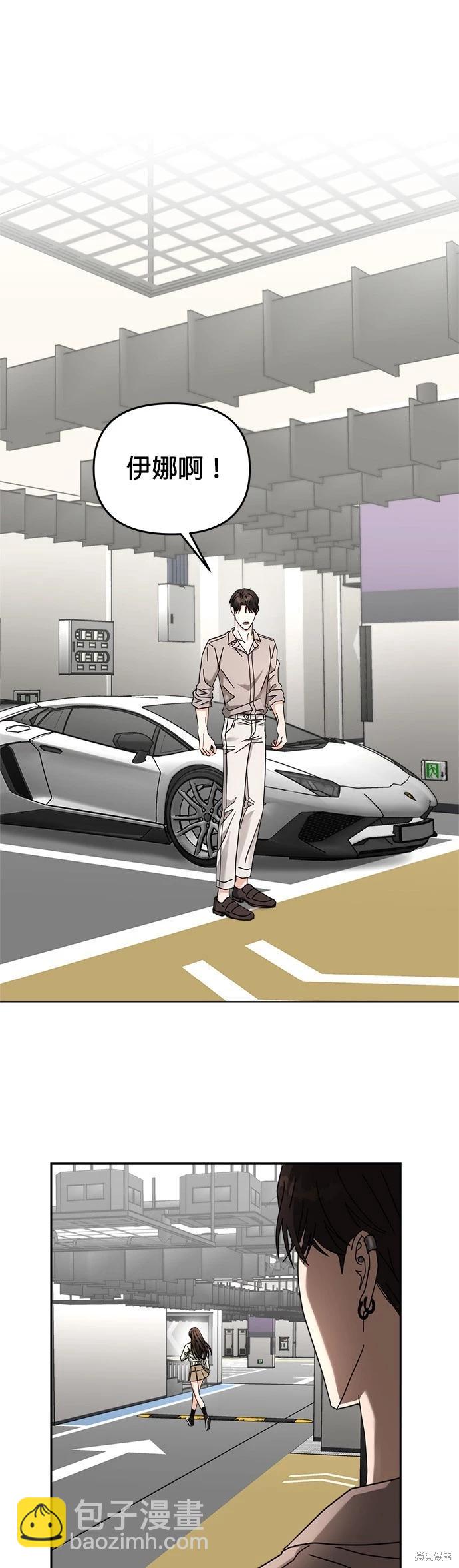 請以惡魔之名喚我 - 第24話(1/2) - 7