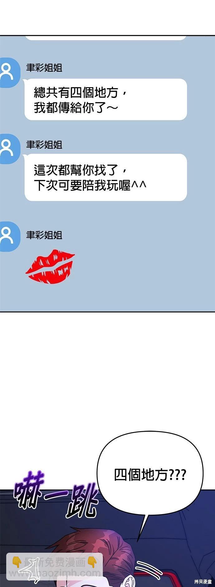 請以惡魔之名喚我 - 第26話(1/2) - 5