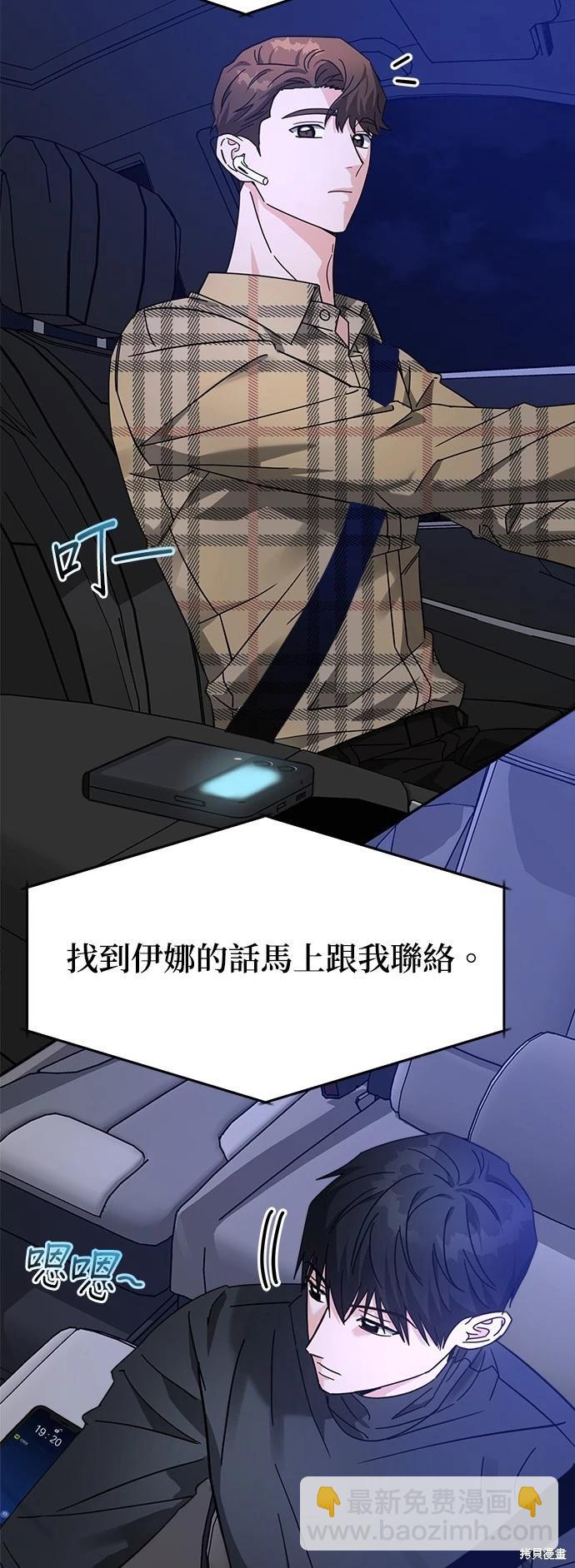 請以惡魔之名喚我 - 第26話(1/2) - 1