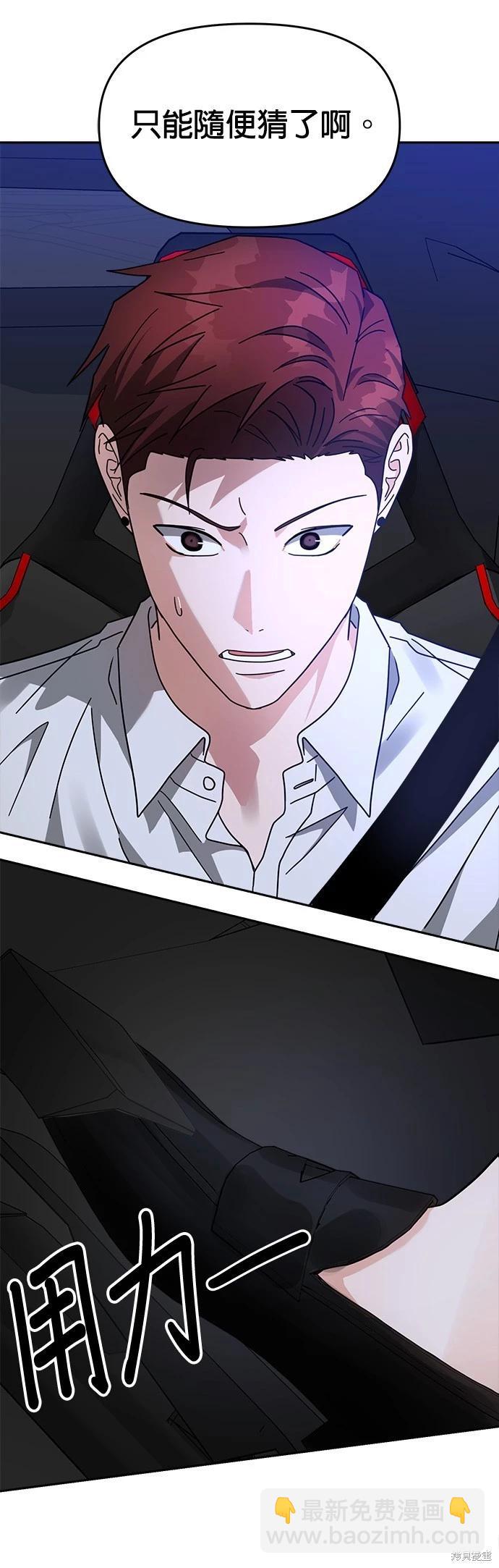 請以惡魔之名喚我 - 第26話(1/2) - 3