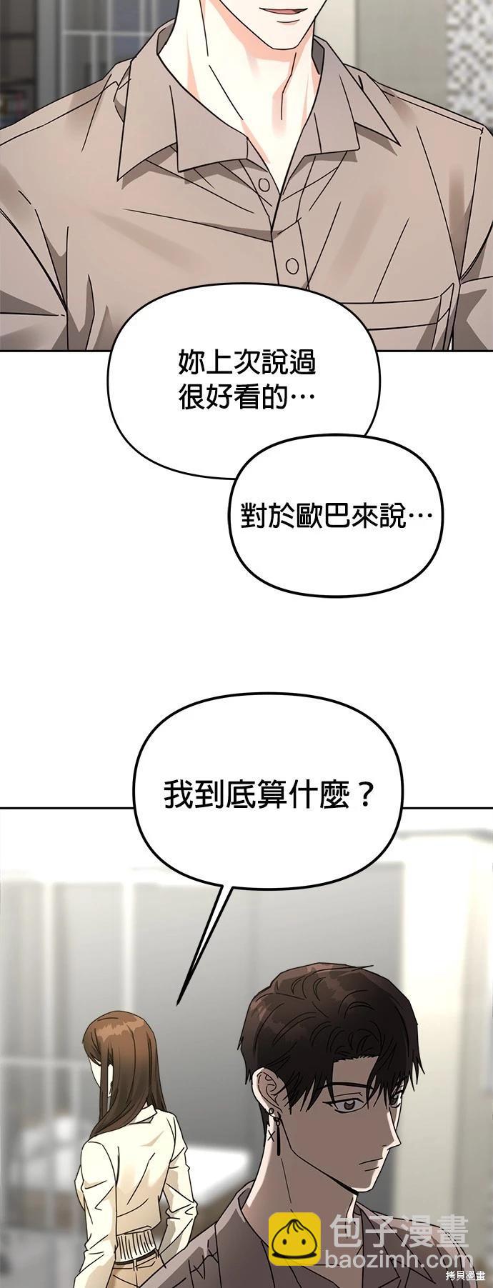 請以惡魔之名喚我 - 第26話(1/2) - 3